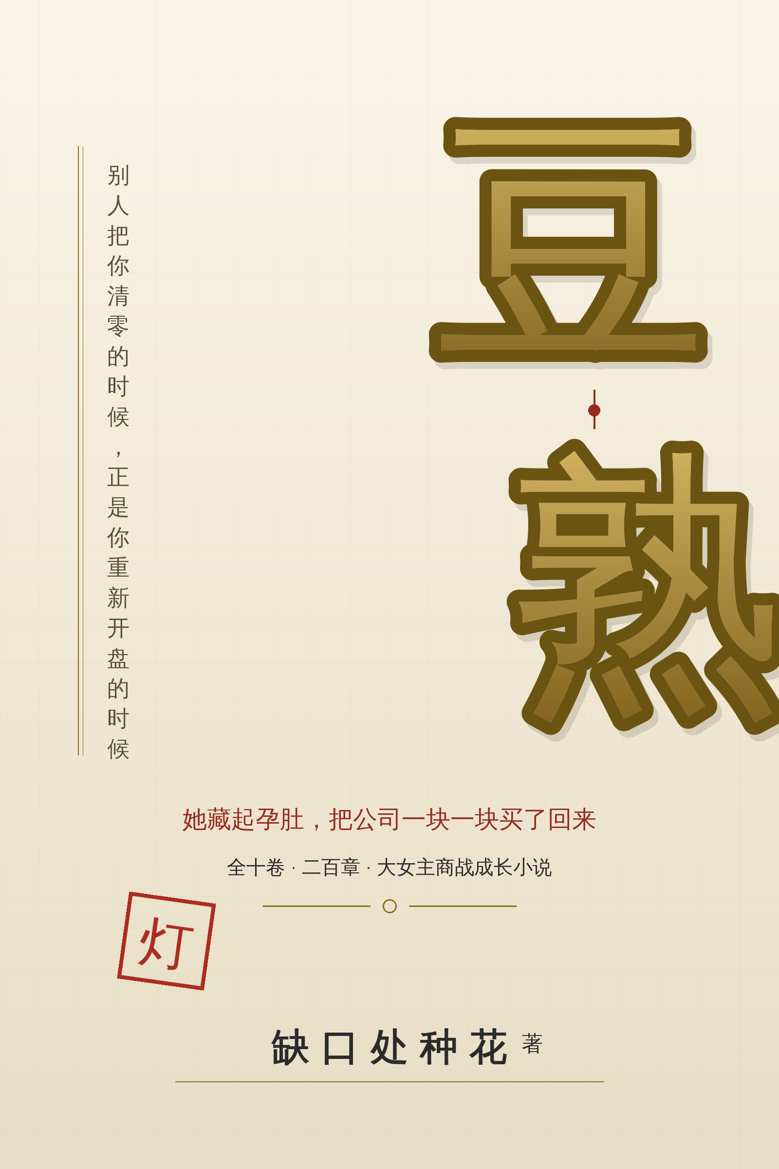 豆熟